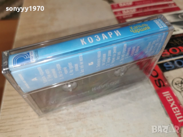 КОЗАРИ-NEW ORIGINAL TAPE 1206261235H2E7R, снимка 3 - Аудио касети - 54880194