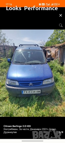 Citroen Berlingo За Части!