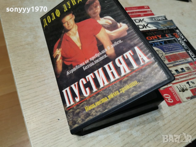 ПУСТИНЯТА VHS VIDEO TAPE 1906261833L1, снимка 11 - Други жанрове - 54972853