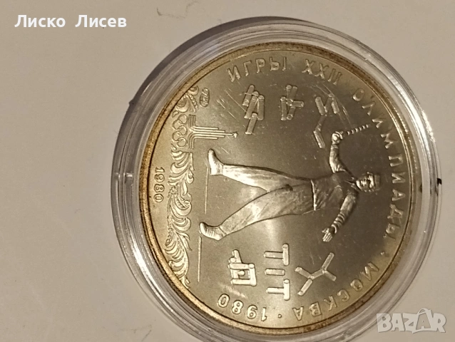 СССР 1980 г. сет 7 броя сребърни монети, снимка 4 - Нумизматика и бонистика - 54406044