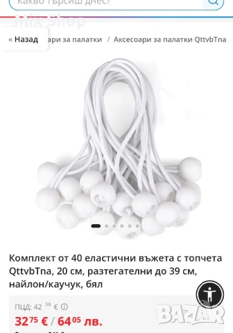 Нов Комплект от 30 еластични въжета с топчета , снимка 6 - Други стоки за дома - 54604362