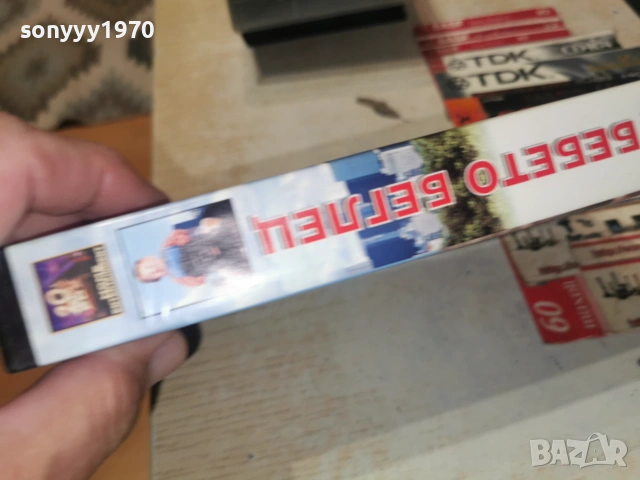 БЕБЕТО БЕГЛЕЦ-ORIGINAL VHS VIDEO TAPE 0907261025L1, снимка 7 - Други жанрове - 55216586