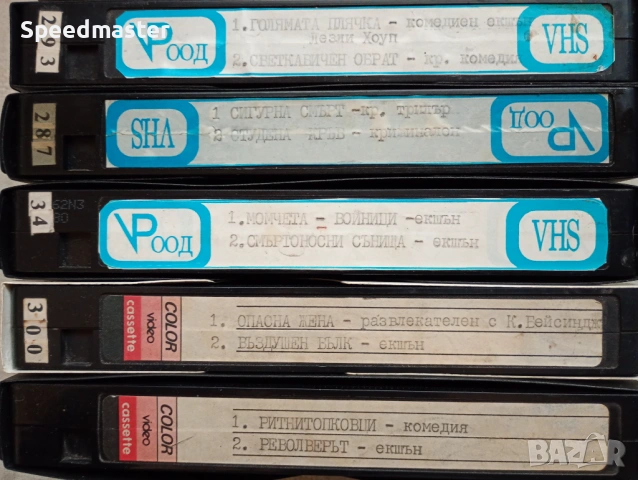 VHS филми, снимка 3 - Други жанрове - 54321525