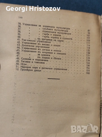 Ръководството по Тълесно възпитание 1938 г, снимка 4 - Антикварни и старинни предмети - 55095234