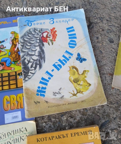 КОМПЛЕКТ ДЕТСКИ И ВИНТИДЖ КНИЖКИ – 6 БРОЯ!, снимка 3 - Детски книжки - 55225880