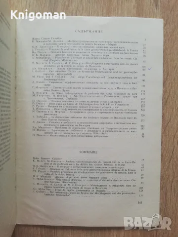 Известия на географския институт, Том XIV, 1970, снимка 8 - Специализирана литература - 55417315