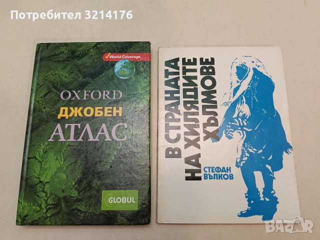 Джобен атлас. Oxford - Патрик Уиганд