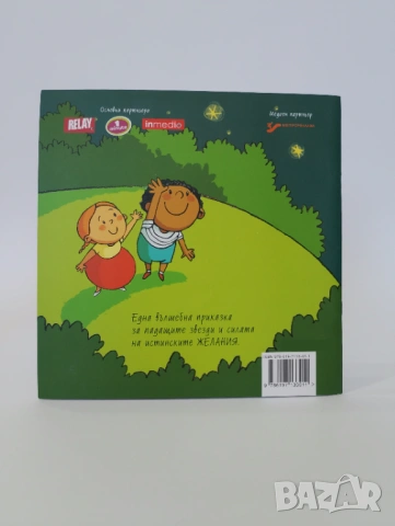 Боб и падащите звезди: Книжка 1, снимка 2 - Детски книжки - 54494000