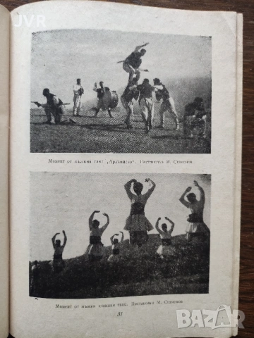 Танцово изкуство. Брой 6/1968 година, снимка 7 - Антикварни и старинни предмети - 54373950