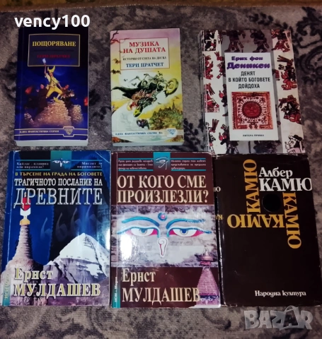 Интересни книги - 36 бр., снимка 3 - Художествена литература - 53477401