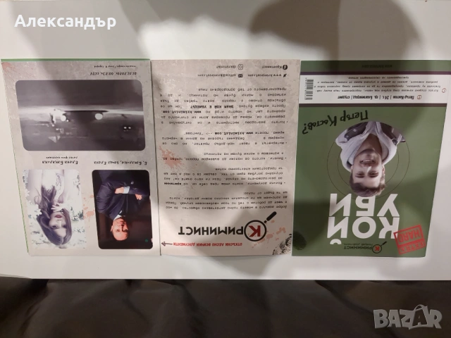 Криминални случаи / игри, снимка 8 - Настолни игри - 54384213