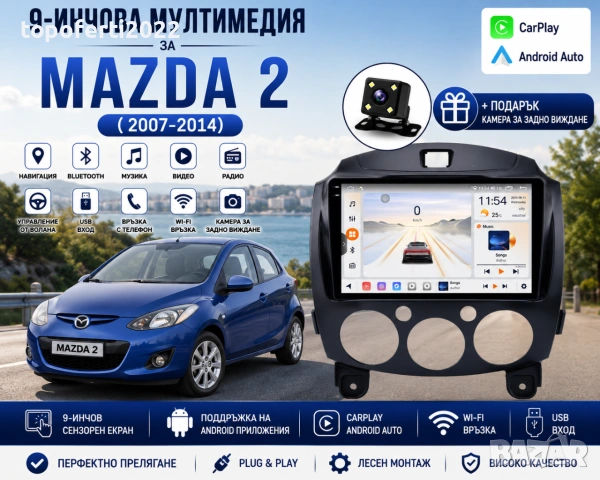Мултимедия за Mazda 2 (2007-2014) + Подарък камера