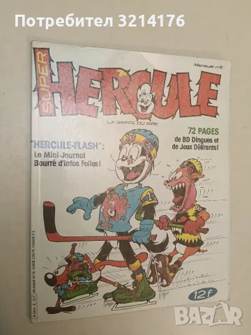 Hercule № 2. La Griffe du Rire – Колектив