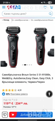 ТОП ЦЕНА ел. Самобръсначка Braun 5 