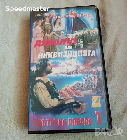 VHS Плътта на дявола 1