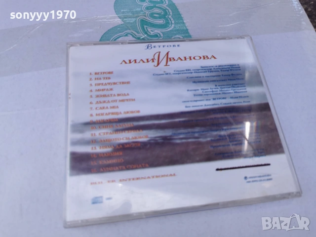 ЛИЛИ ИВАНОВА ЦД 3005261646H2E6R, снимка 17 - CD дискове - 54721071