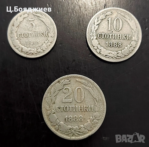 Монети България 1888 г. - 5, 10 и 20 стотинки 