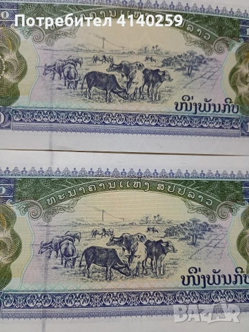 ЛАОС БАНКНОТИ 1000 КИПА , снимка 3 - Нумизматика и бонистика - 55171287