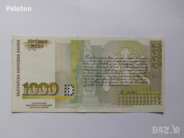 1000 лв от 1996, снимка 2 - Колекции - 54834713