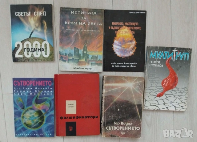 Тайни и загадки нехудожествена литература от 1 до 5 евро, снимка 8 - Енциклопедии, справочници - 30213456