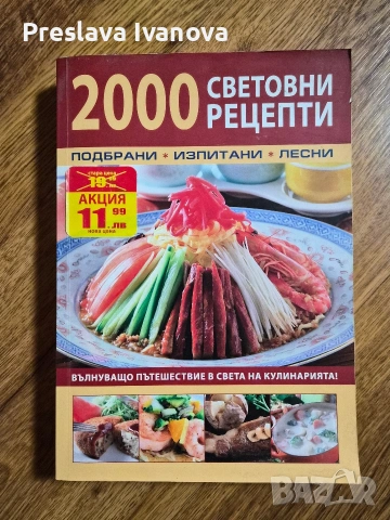 Комплект готварски книги