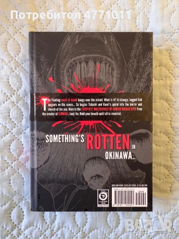 Uzumaki и Gyo манга, снимка 5 - Други - 54126191