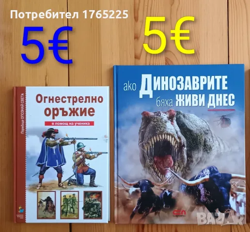Детски енциклопедии