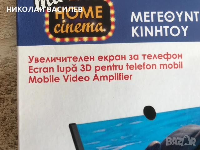 Увеличителен   екран  / лупа  / за  смартфон  ., снимка 4 - Селфи стикове, аксесоари - 55576075