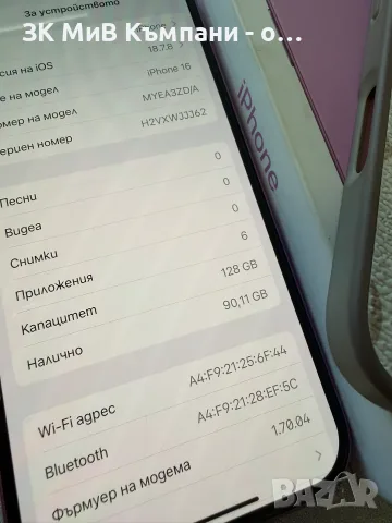 Iphone 16 128gb- 93%, снимка 3 - Apple iPhone - 55494868