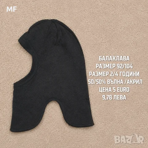 МЕРИНО БАЛАКЛАВИ И ШАПКИ, снимка 10 - Шапки, шалове и ръкавици - 55660998