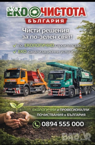 Общ работник/ Каналджия
