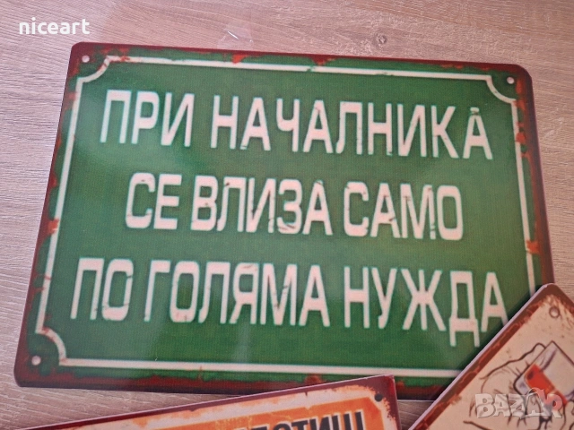 Табели със забавни надписи, снимка 4 - Декорация за дома - 55025061