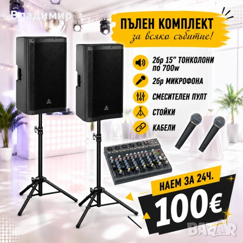 Озвучаване под наем, тонколони и техника , снимка 8 - Други - 50211875