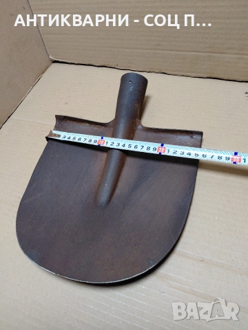 Соц Стара Лопата За Бетон. НОМЕР 1158., снимка 13 - Антикварни и старинни предмети - 54102146