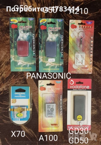 Батерии за Panasonic X500,GD35,GD52,A100,GD95,G50,Nec,Mitsubishi,Bosh,Philips,Bird,Maxon, снимка 6 - Оригинални батерии - 54361607