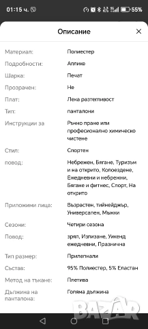 Анцунг, спортно долнище L размер, снимка 8 - Спортни дрехи, екипи - 54693942