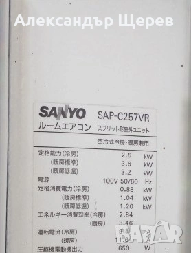 Sanyo SAP-257VR - японски инверторен климатизатор, снимка 5 - Климатици - 55063745