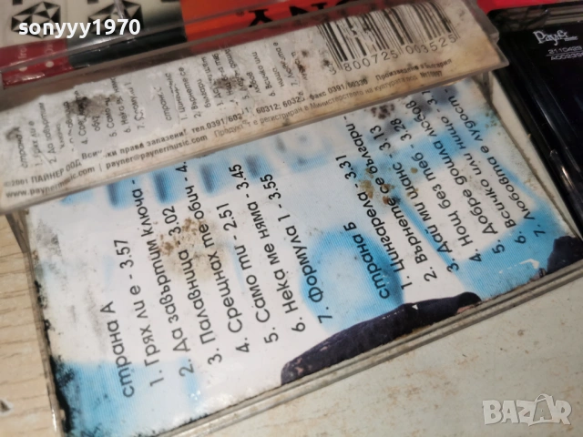 ТОНИ ДАЧЕВА И НАЙДЕН МИЛКОВ 0204261617H2E6R, снимка 5 - Аудио касети - 54067739