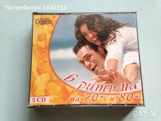 	В ритъма на 70-те и 80-те 5 CD