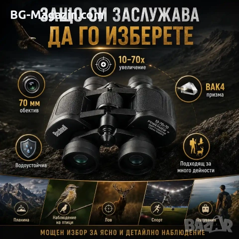 Мощен ловен бинокъл Bushnell 10-70×70 за туризъм птици животни море професионален туристически, снимка 3 - Екипировка - 50930355