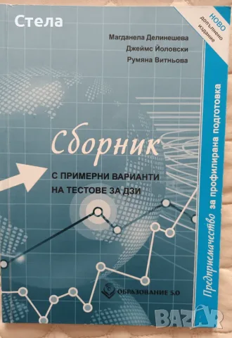 Предприемачество 