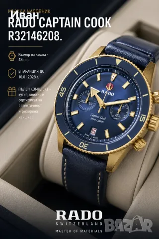Rado Captain Cook R32146208