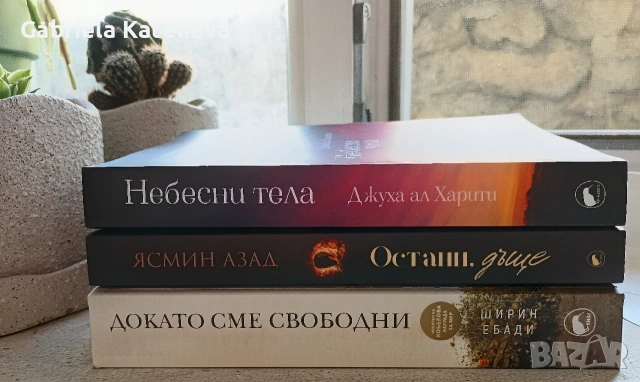 Ясмин Азад, Ширин Ебади, Джуха Ал Харити