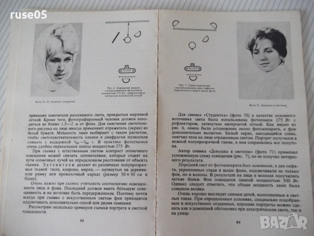 Книга "Мастерство фотолюбителя - И. Н. Селезнев" - 112 стр., снимка 5 - Специализирана литература - 54902185
