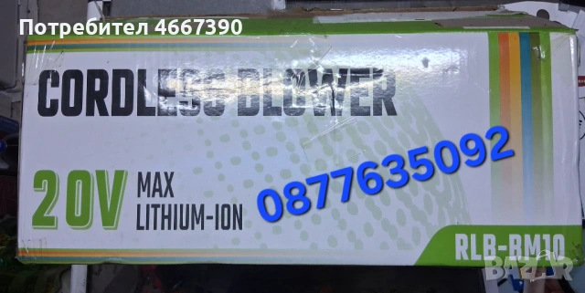 Безжична духалка за трева и листя, снимка 9 - Градинска техника - 54350751