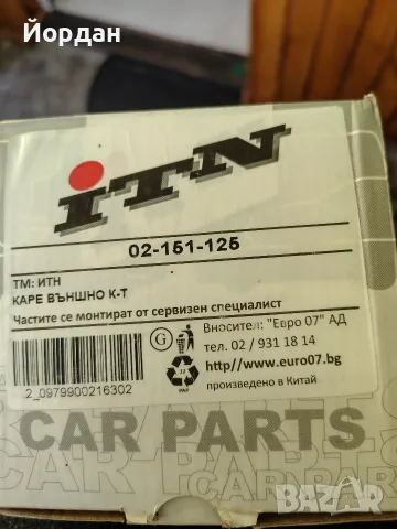 Външно каре за Ford Escort/Orion 1.8 16v, снимка 3 - Части - 55504087
