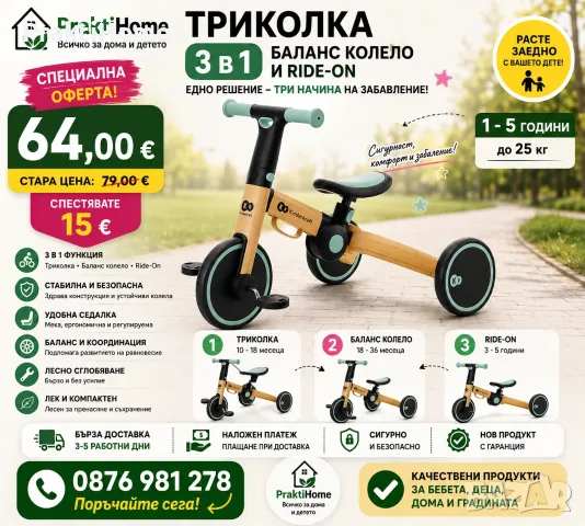 Продукти за бебета и деца, дома и градината | PraktiHome, снимка 14 - Бебешки легла и матраци - 55698361