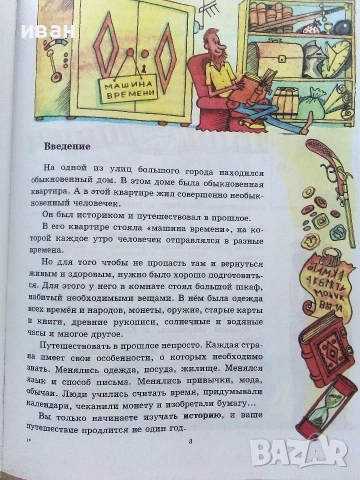 Введение Историю  3.класс - Е.Саплина,А.Саплин - 1999г., снимка 4 - Учебници, учебни тетрадки - 54974055