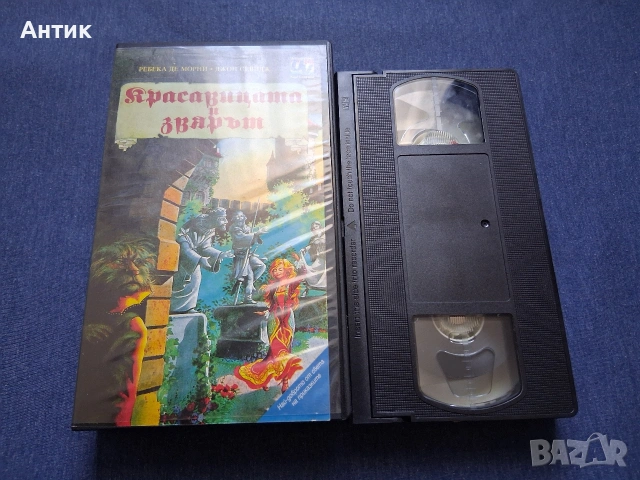 Видеокасета VHS Красавицата и Звярът , снимка 3 - Други жанрове - 54332713