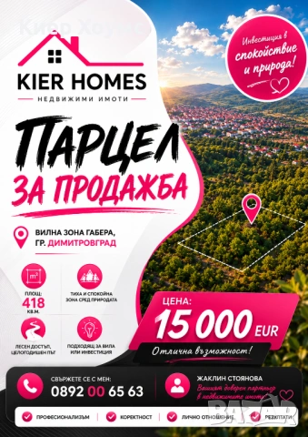 Парцел във вилна зона Габера, гр. Димитровград
